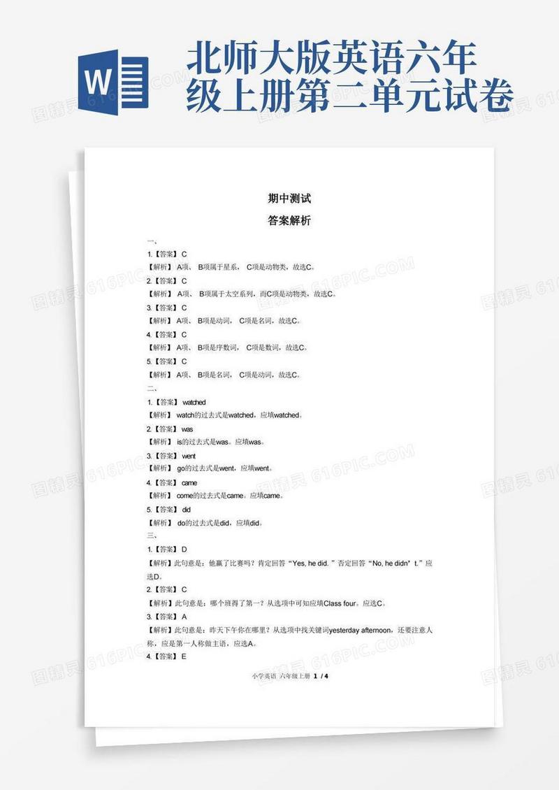 简易版北师大版三年级起点小学英语六年级上册期中测试03试题试卷含答案答案在前