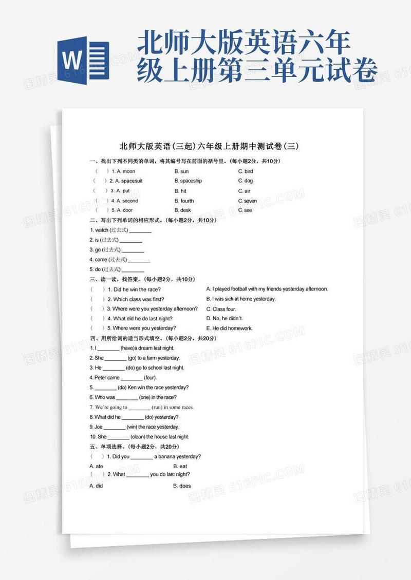 通用版北师大版英语(三起)六年级上册期中测试卷(三)附答案