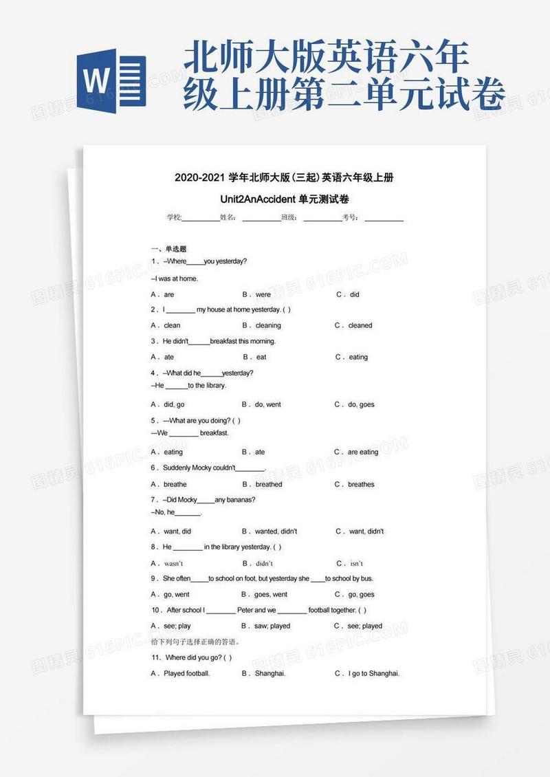 好用的-2021学年北师大版(三起)英语六年级上册Unit