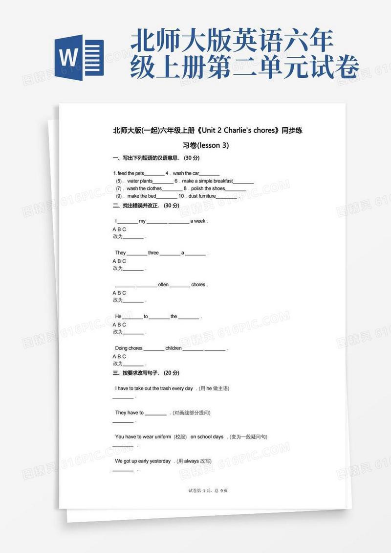 方便的北师大版六年级上册《单元2Charlieschores》小学英语-有答案-同步练习卷(3)