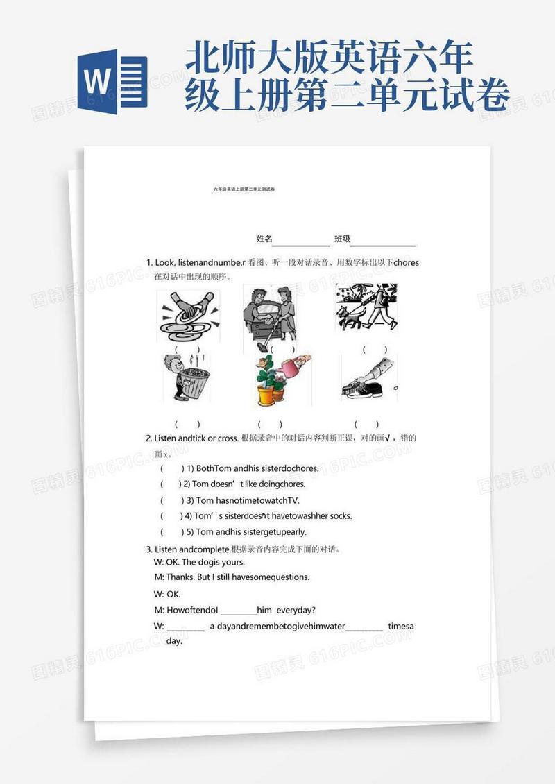 通用版北师大版英语(三起)六年级上册第二单元测试题