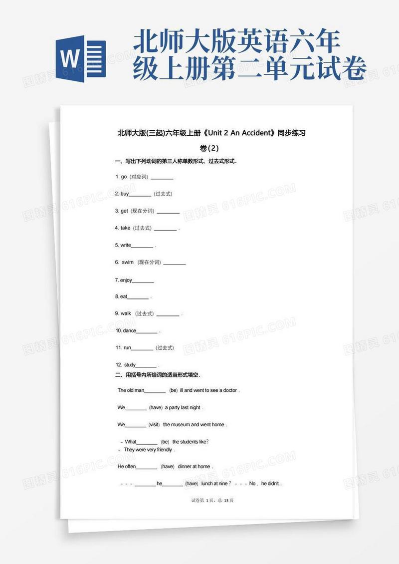 实用的北师大版六年级上册《单元2AnAccident》小学英语-有答案-同步练习卷(2)