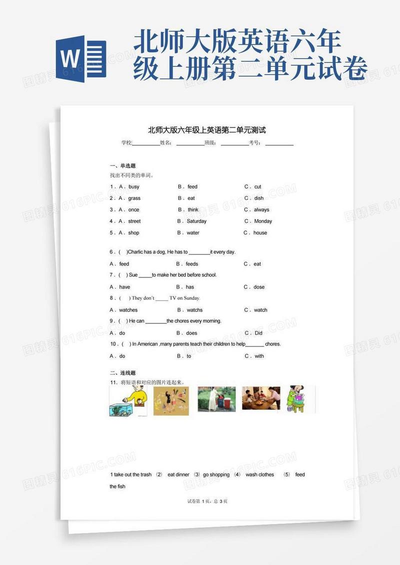 好用的北师大版六年级上英语第二单元测试