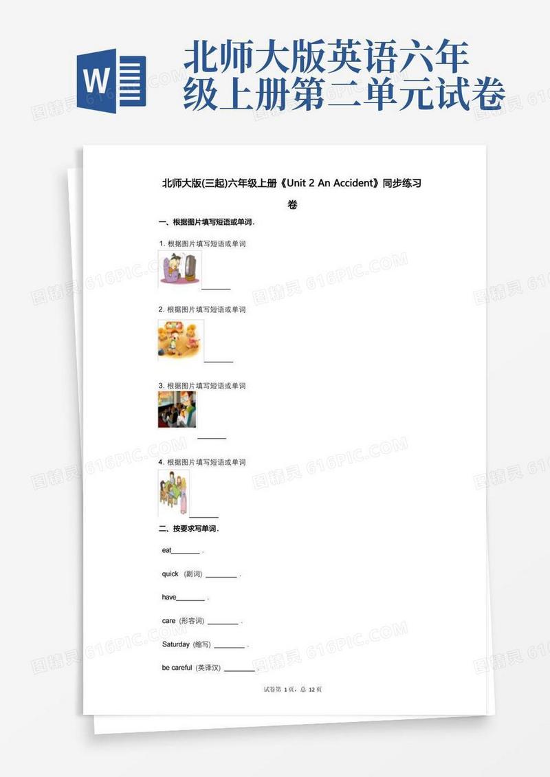 简洁的北师大版六年级上册《单元2AnAccident》小学英语-有答案-同步练习卷