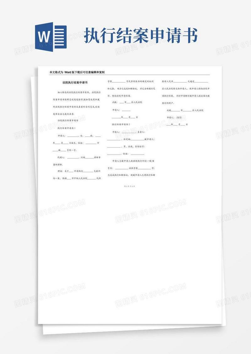 大气版法院执行结案申请书