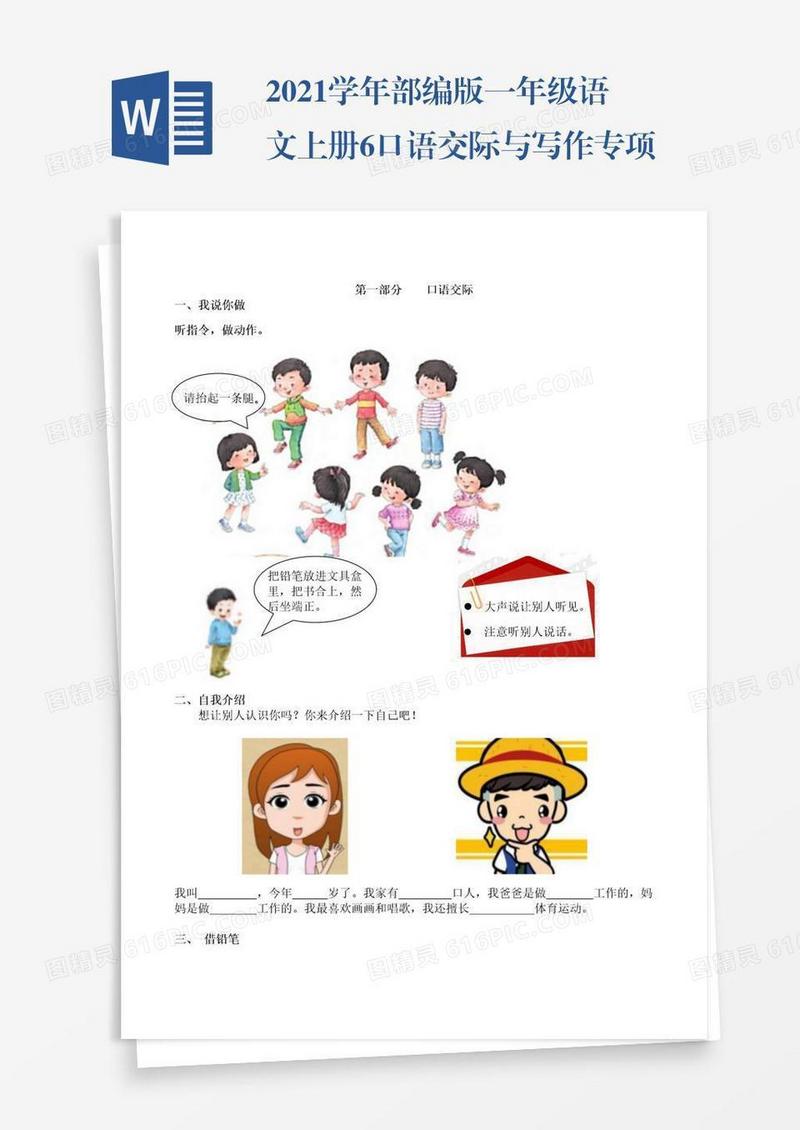 2021学年部编版一年级语文上册6.口语交际与写作专项练习题及范文试题试卷