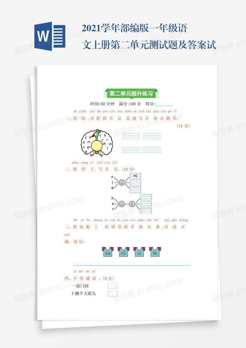 2021学年部编版一年级语文上册第二单元测试题及答案试题试卷
