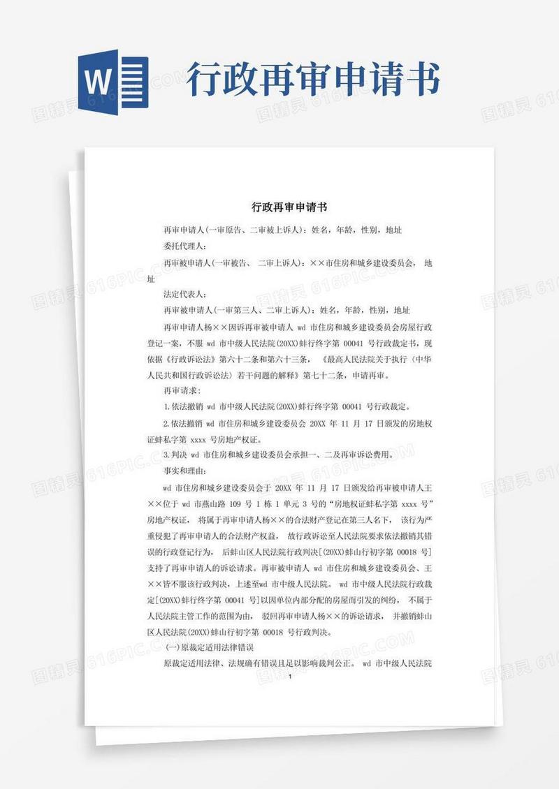 简洁的行政再审申请书