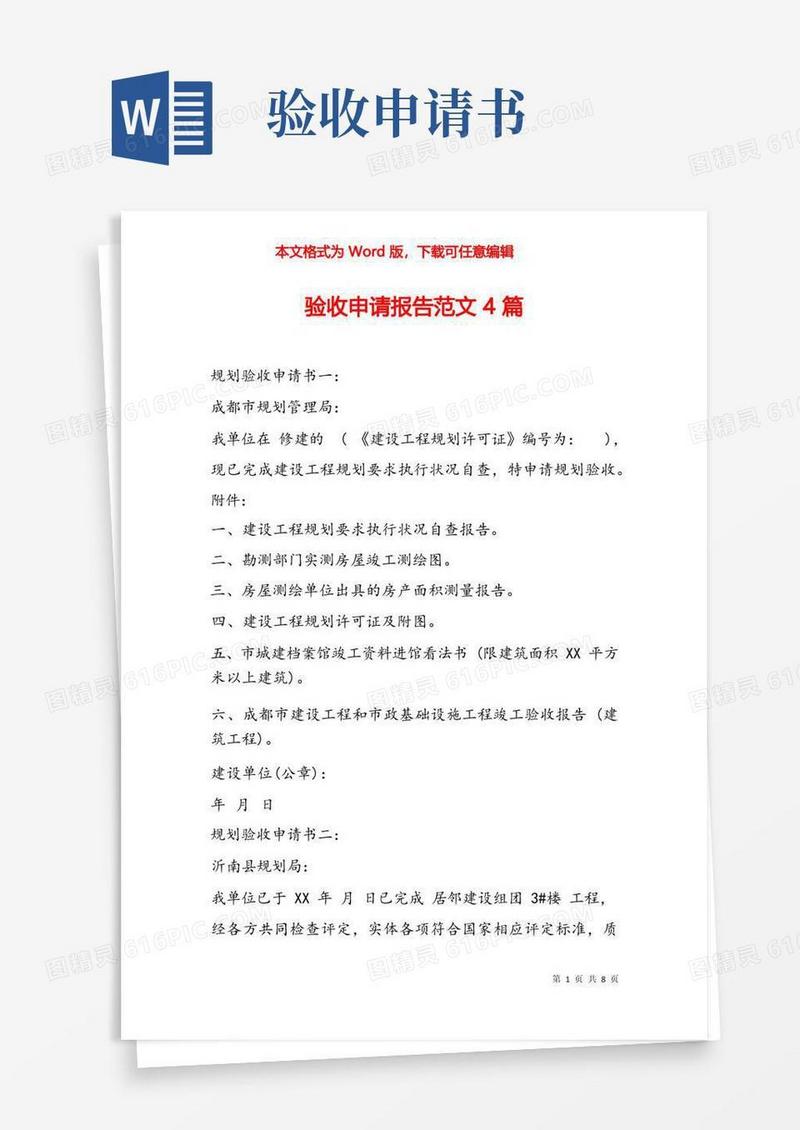 简洁的验收申请报告范文4篇