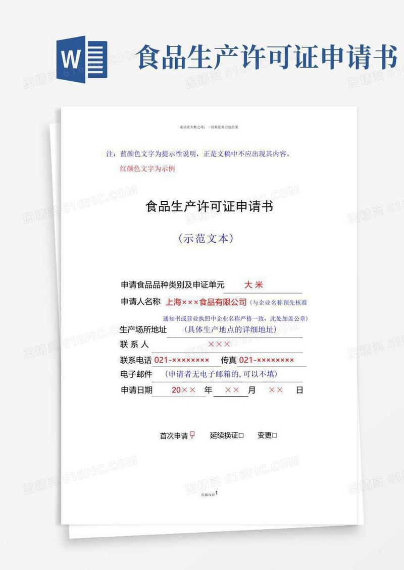 简易版《食品生产许可证申请书》示范文本