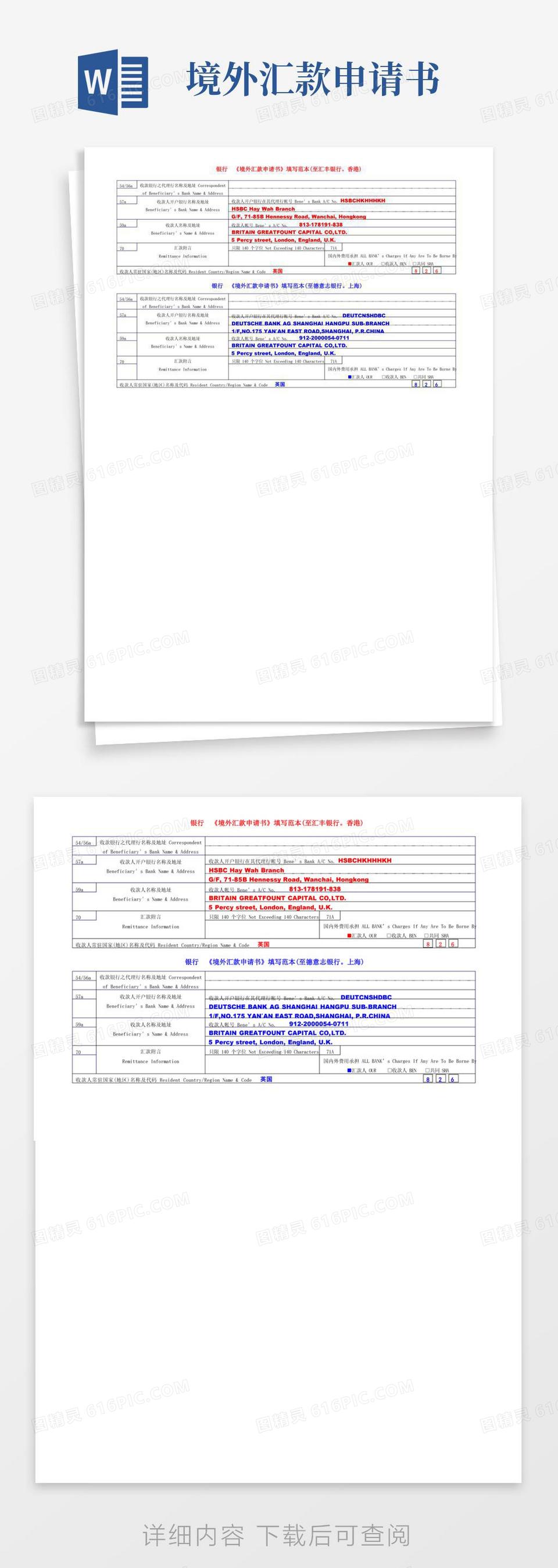 简易版境外汇款申请书填写范本(至汇丰银行香港)