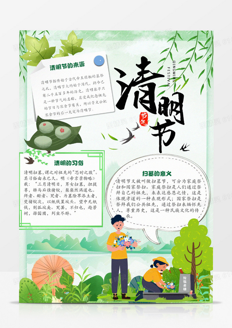 清明节word模板