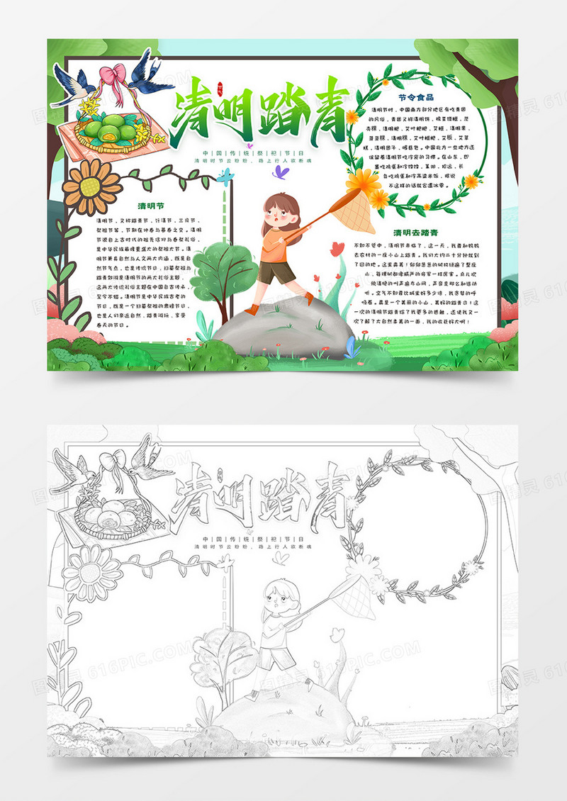清明节习俗手抄报