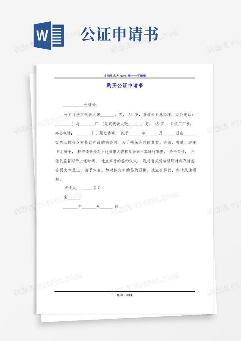 方便的购买公证申请书