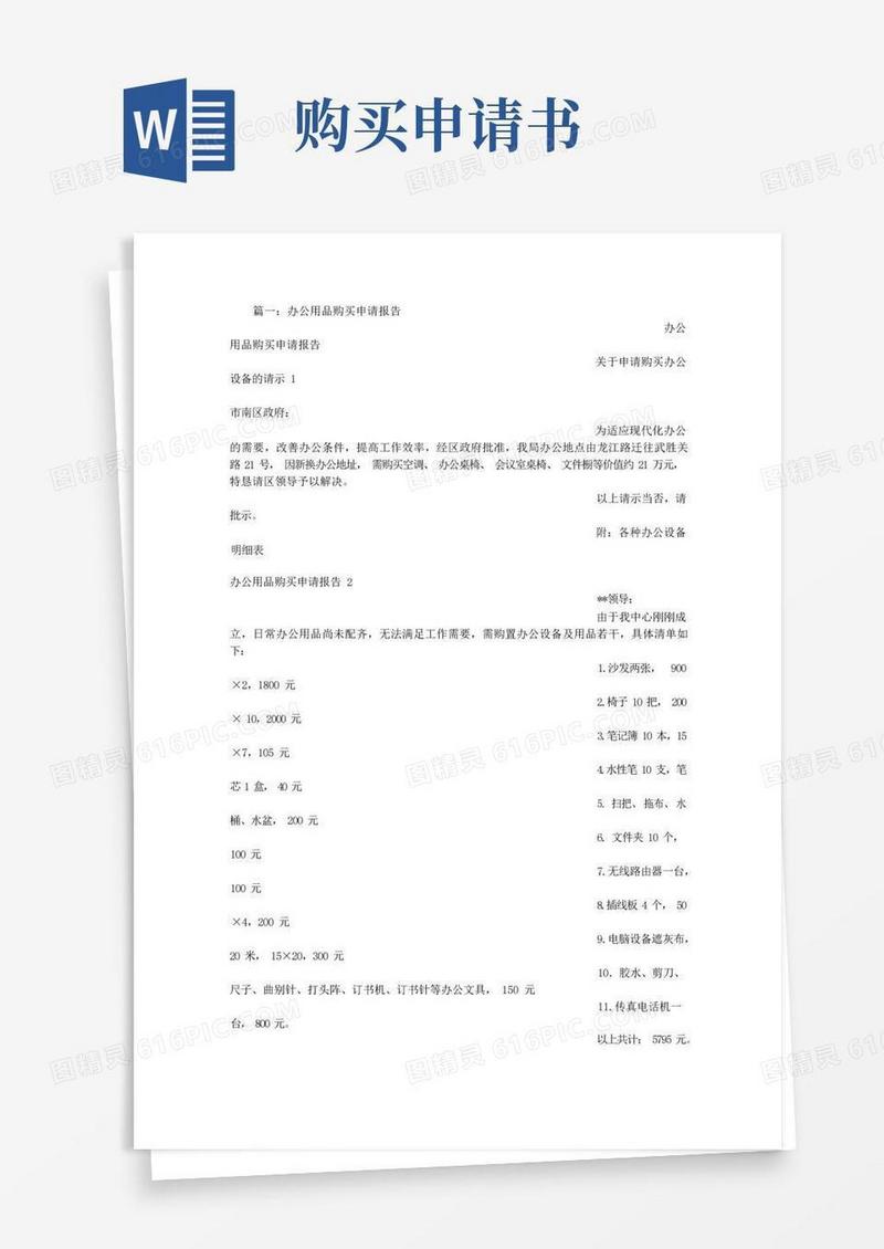 好用的购买申请书范文