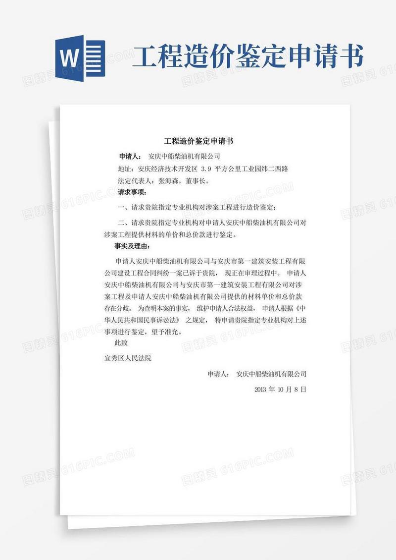大气版工程造价鉴定申请书