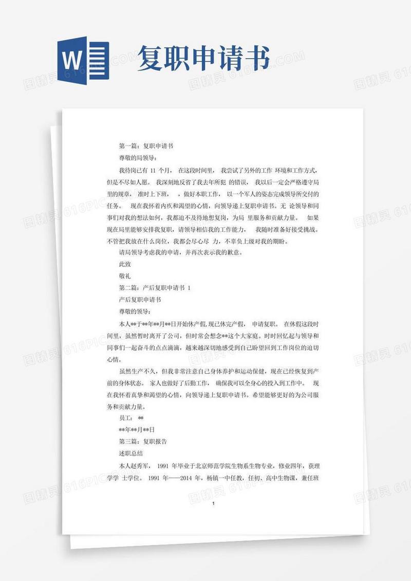 实用的复职申请书范文(精选多篇)(最新)