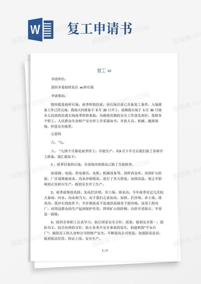 实用的复工申请书