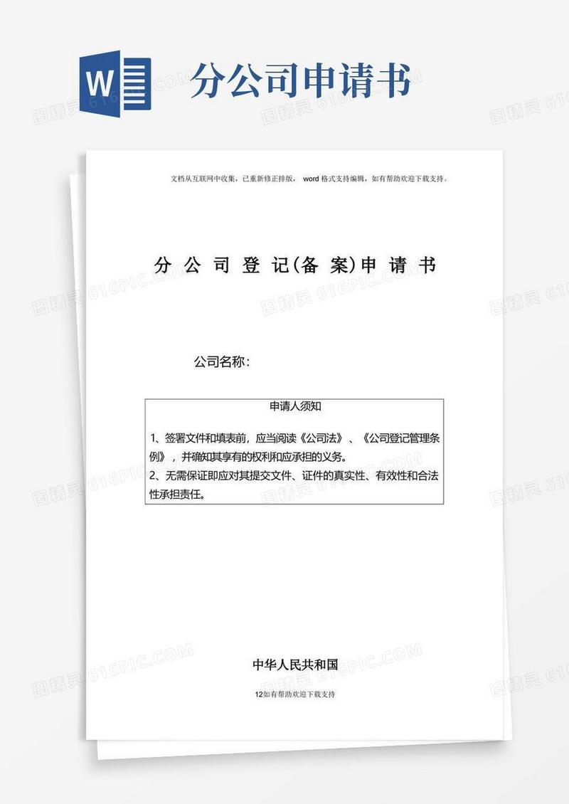 大气版分公司登记(备案)申请书