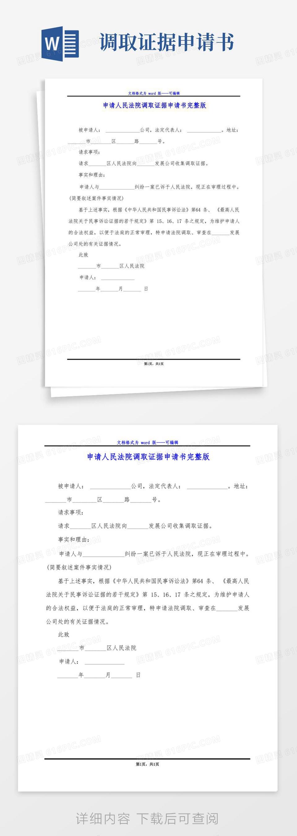 简易版申请人民法院调取证据申请书完整版