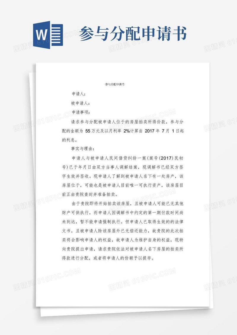 方便的参与分配申请书(1)