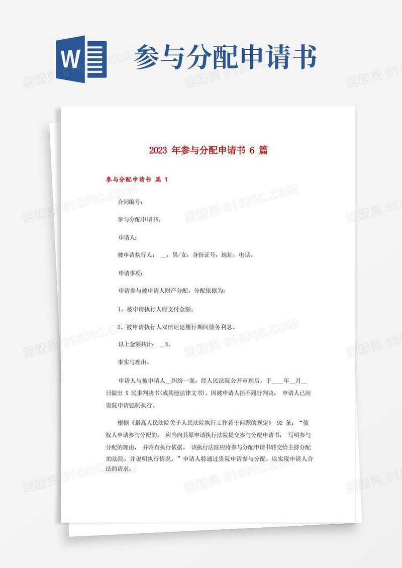 大气版2023年参与分配申请书6篇