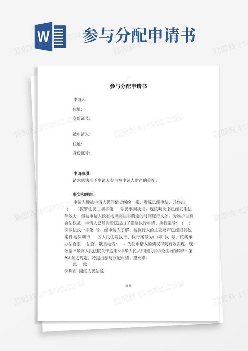 大气版参与分配申请书