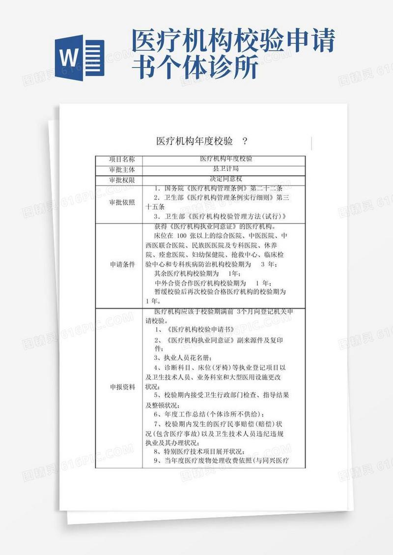 通用版医疗机构校验