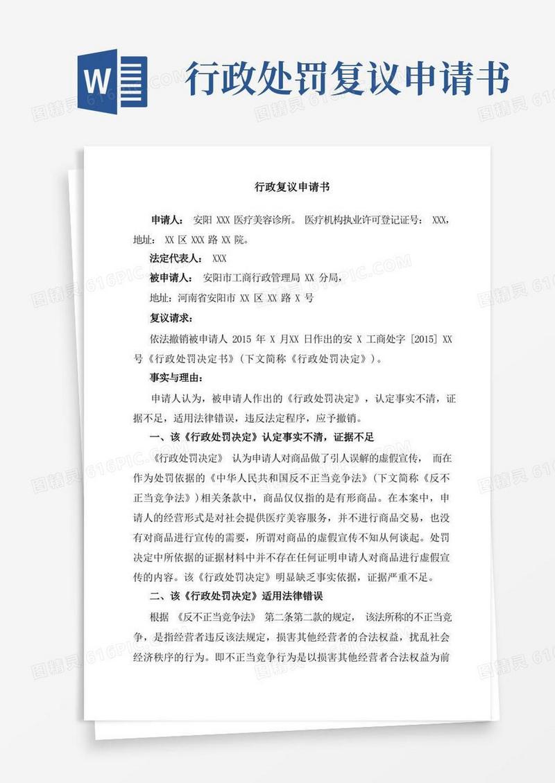 简易版行政复议申请书