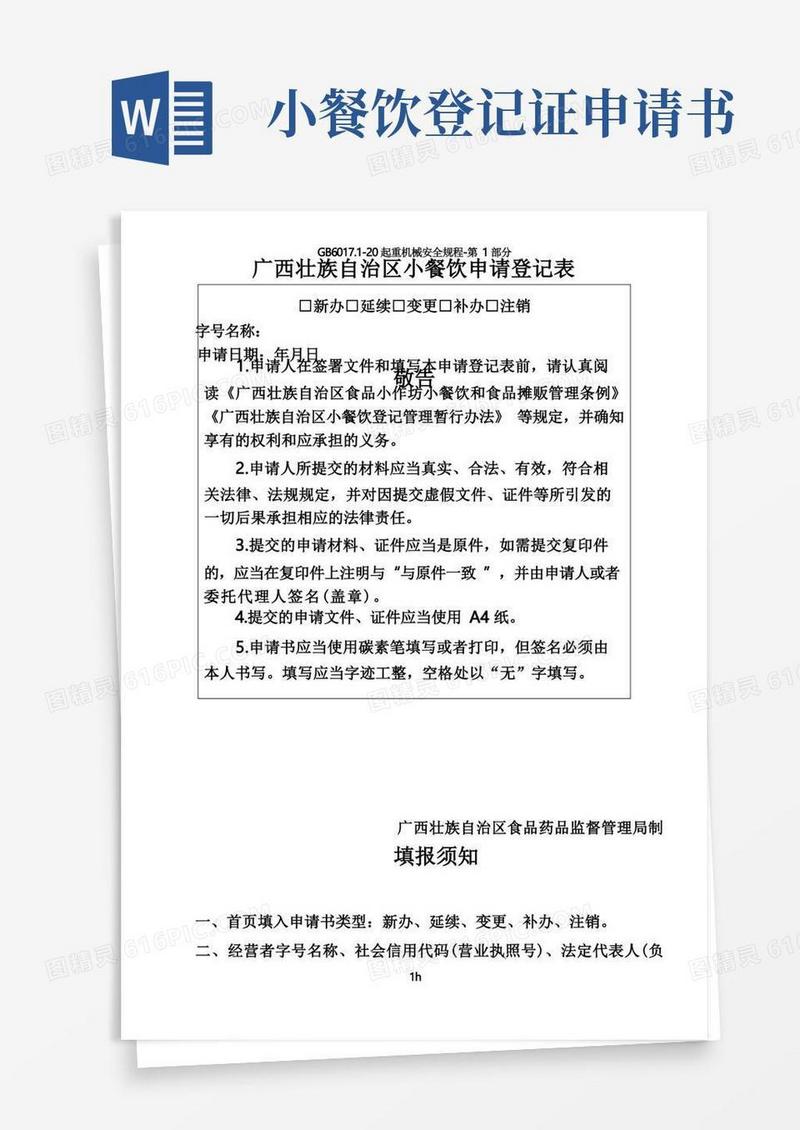 大气版小餐饮申请登记表