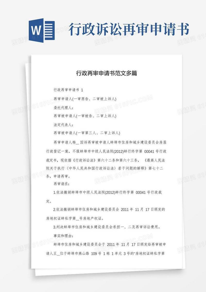 简易版行政再审申请书范文多篇
