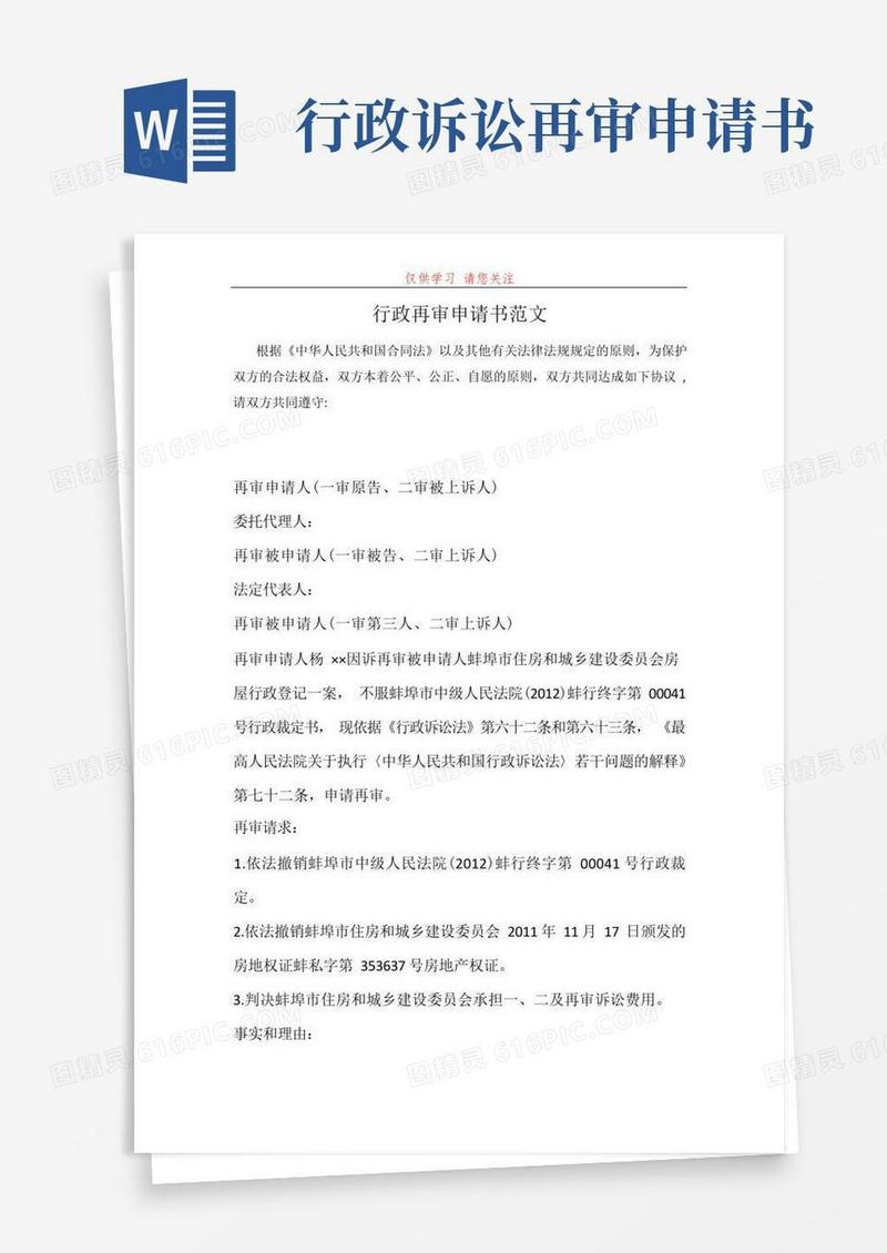 实用的行政再审申请书范文最新word可编辑版