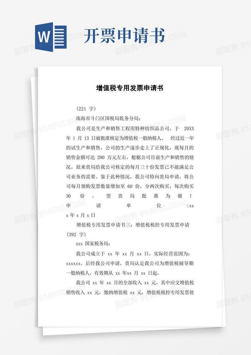 大气版增值税专用发票申请书