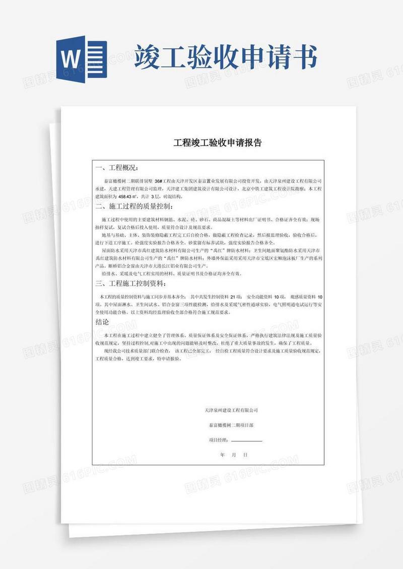 简易版工程竣工验收申请报告