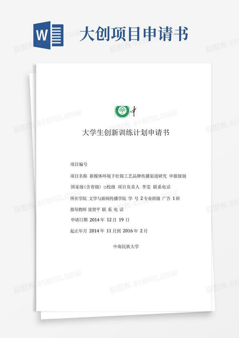 好用的大创项目申请书