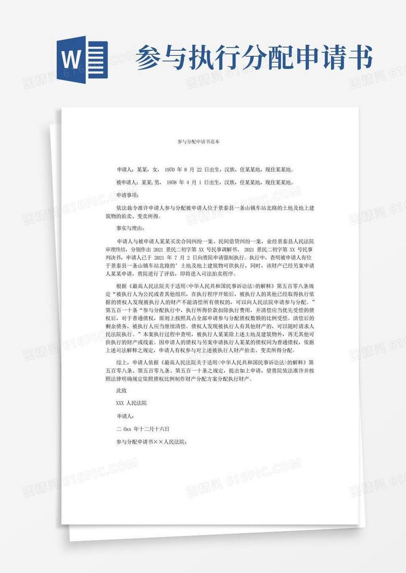 简洁的参与分配申请书范本
