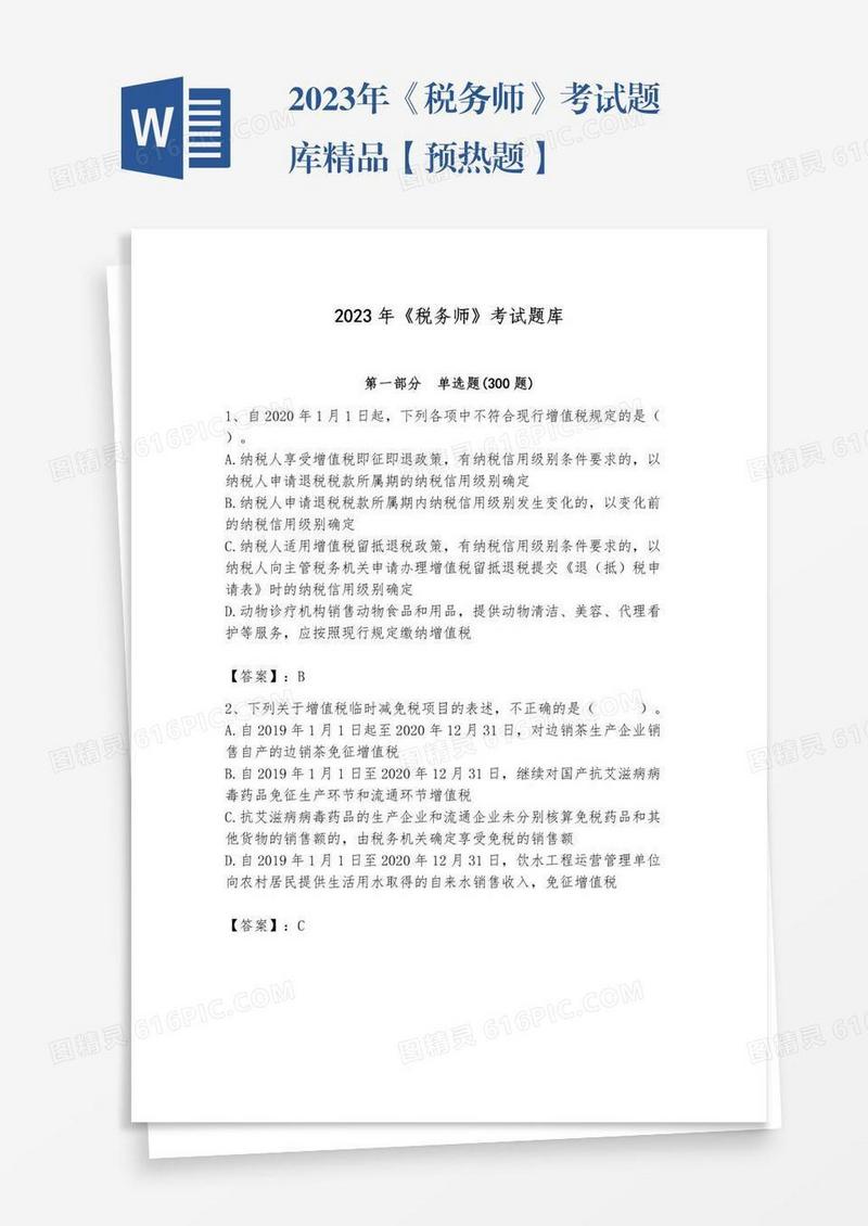 2023年《税务师》考试题库精品【预热题】