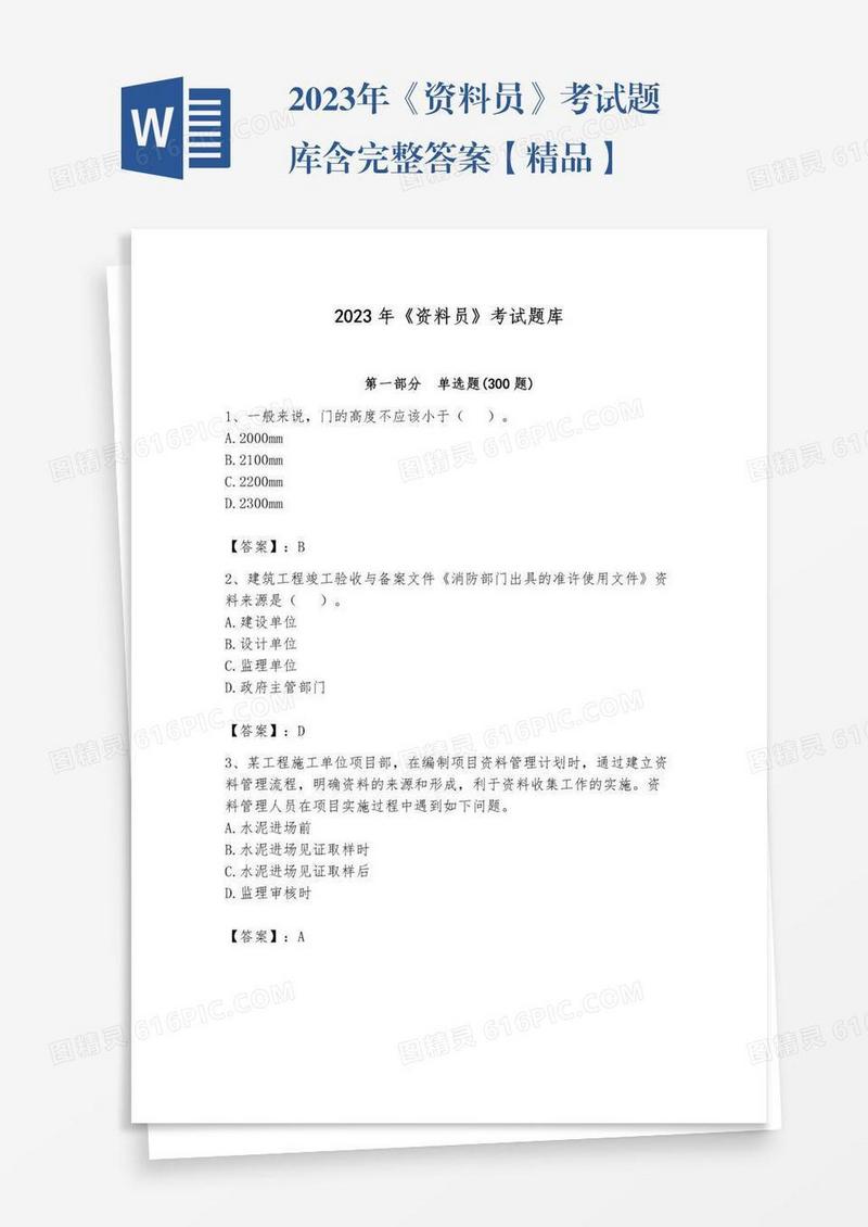 2023年《资料员》考试题库含完整答案【精品】