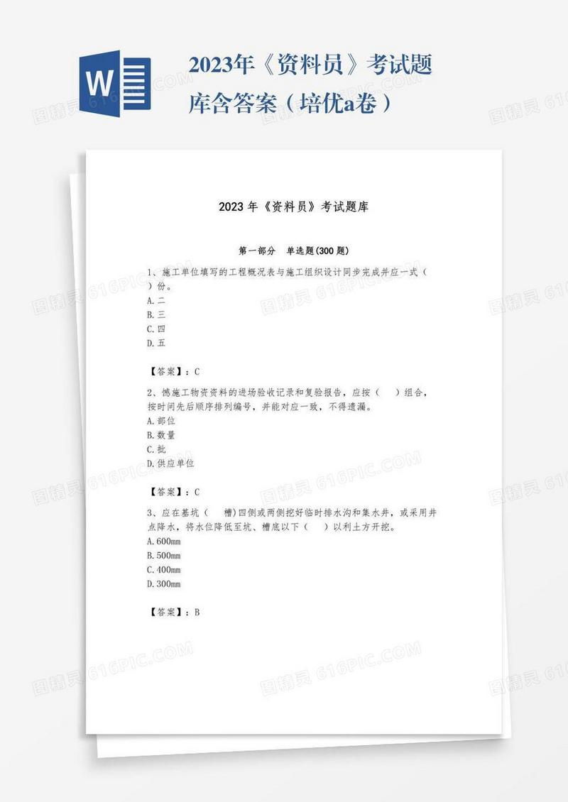 2023年《资料员》考试题库含答案（培优a卷）