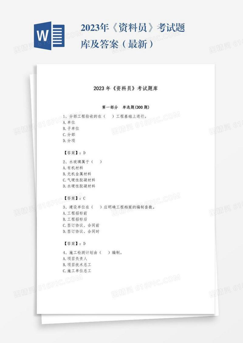 2023年《资料员》考试题库及答案（最新）