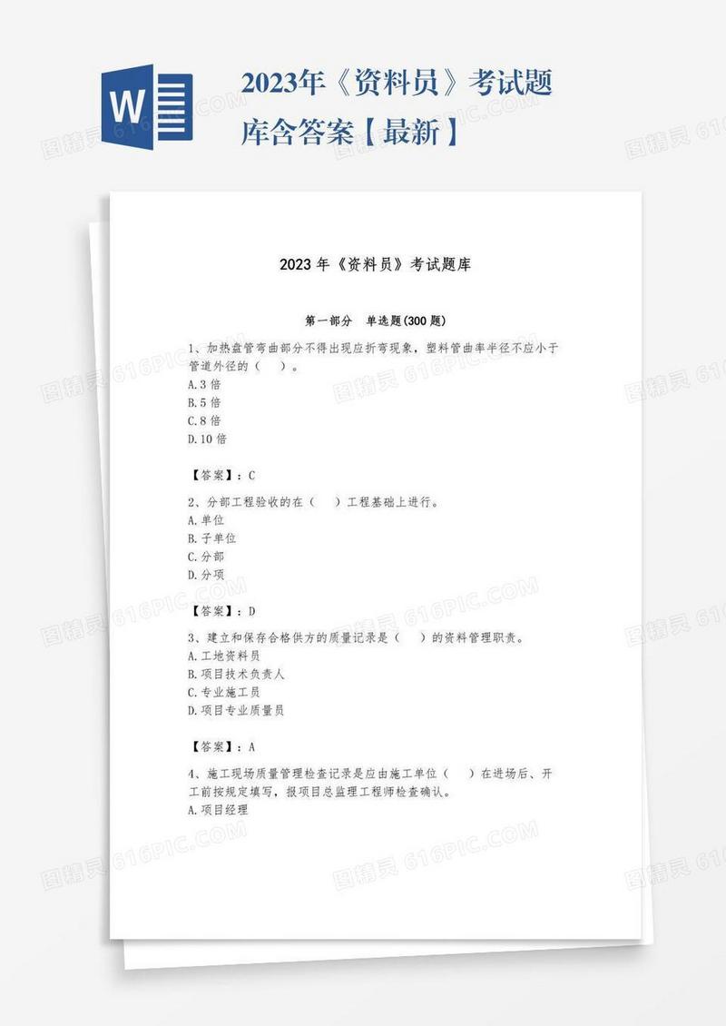 2023年《资料员》考试题库含答案【最新】