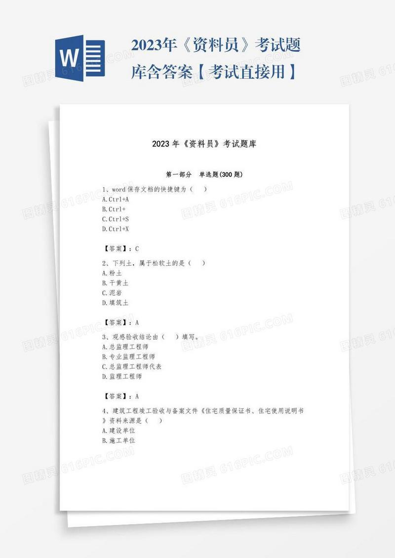 2023年《资料员》考试题库含答案【考试直接用】