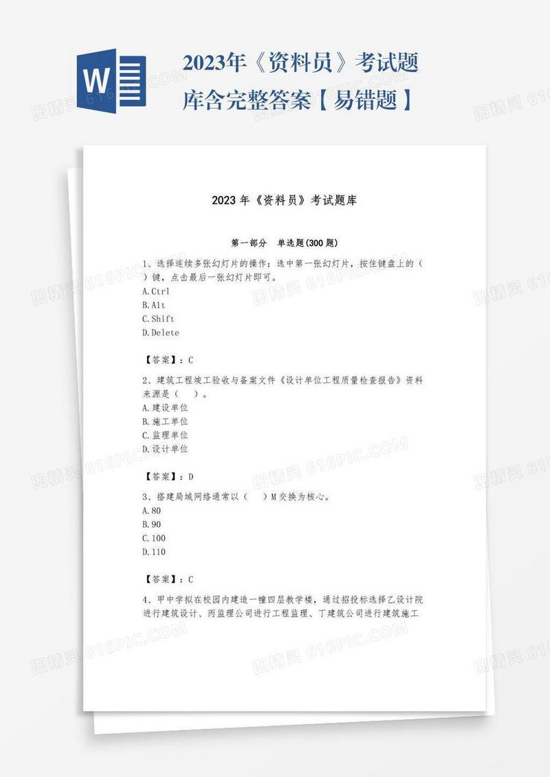 2023年《资料员》考试题库含完整答案【易错题】