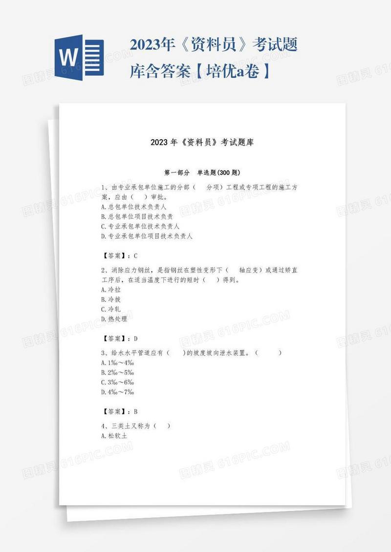 2023年《资料员》考试题库含答案【培优a卷】