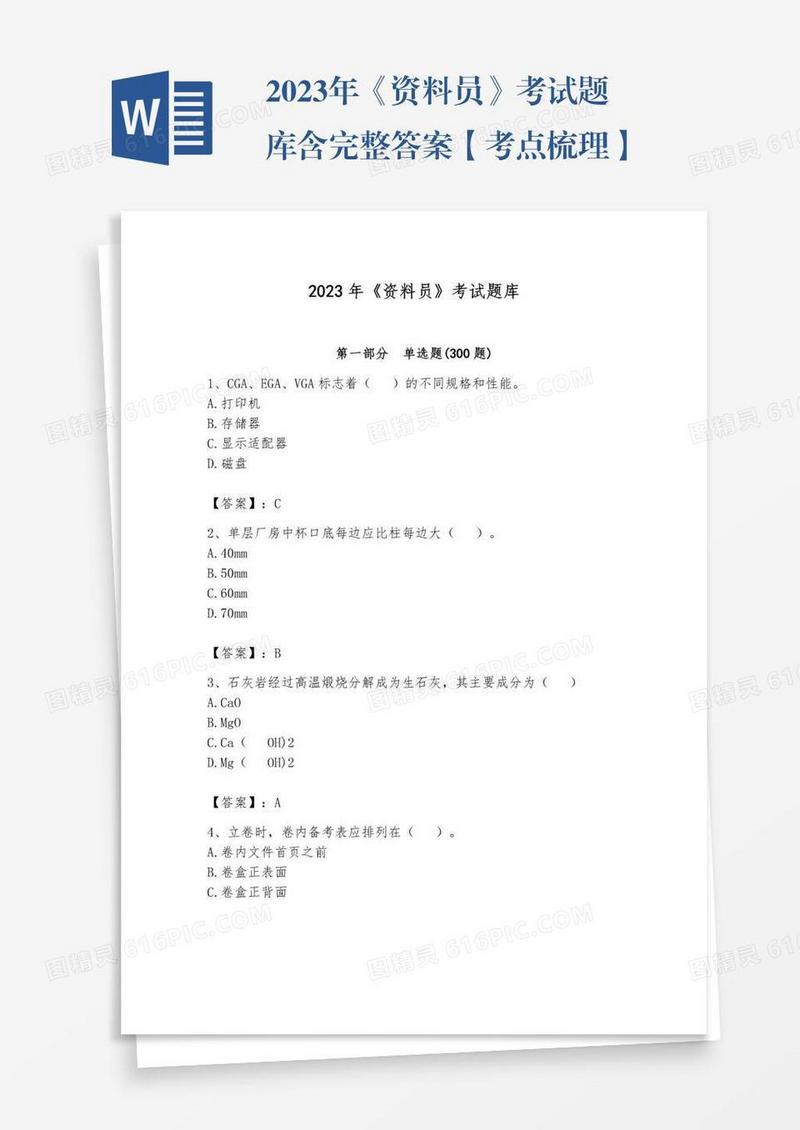 2023年《资料员》考试题库含完整答案【考点梳理】