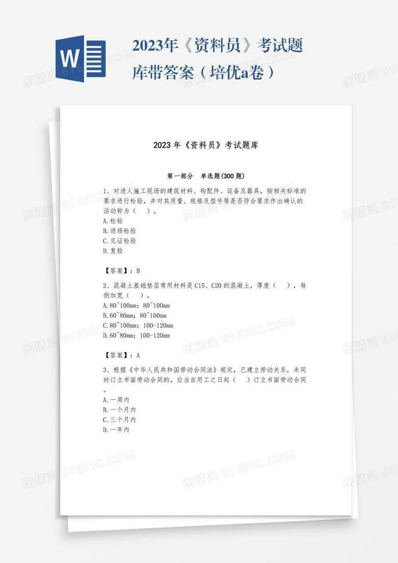 2023年《资料员》考试题库带答案（培优a卷）