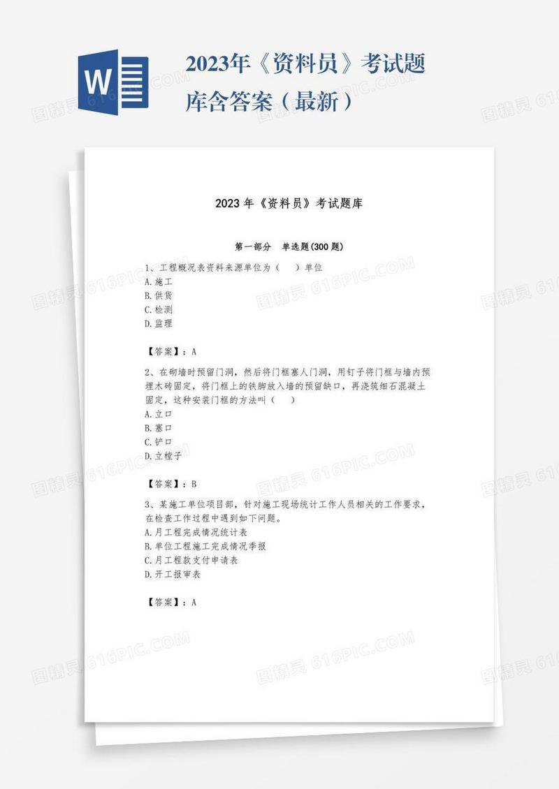 2023年《资料员》考试题库含答案（最新）