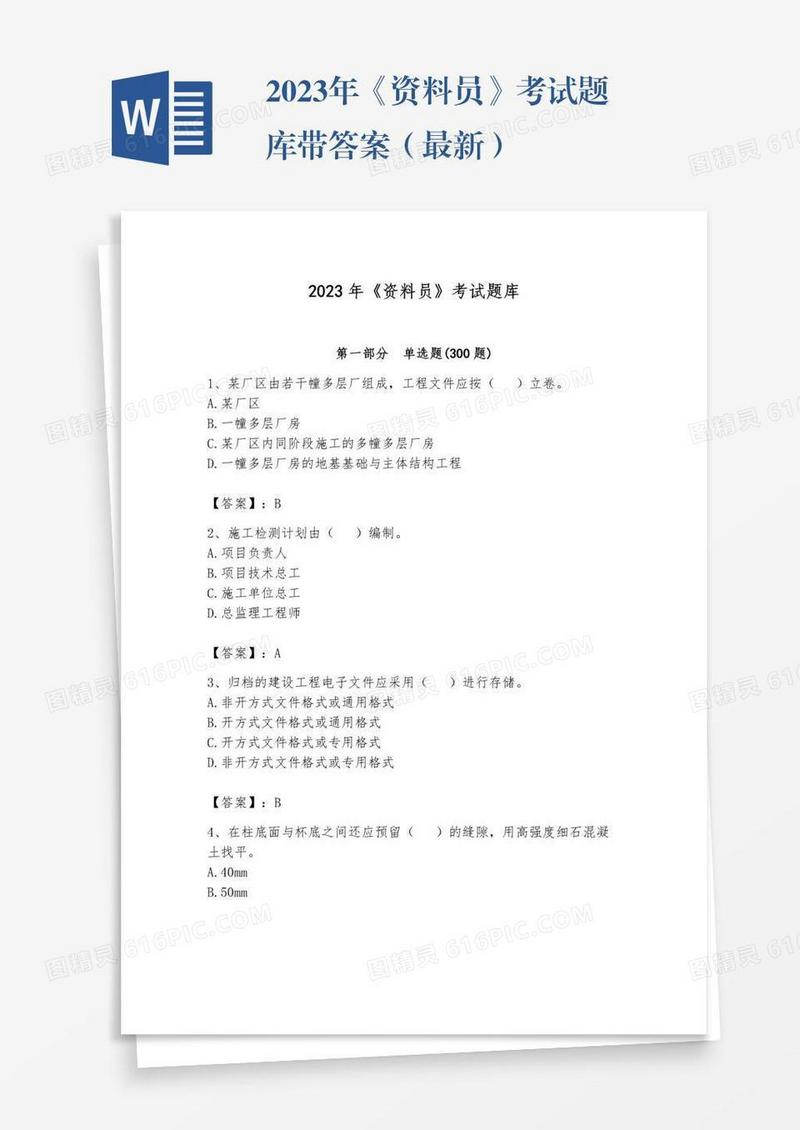 2023年《资料员》考试题库带答案（最新）