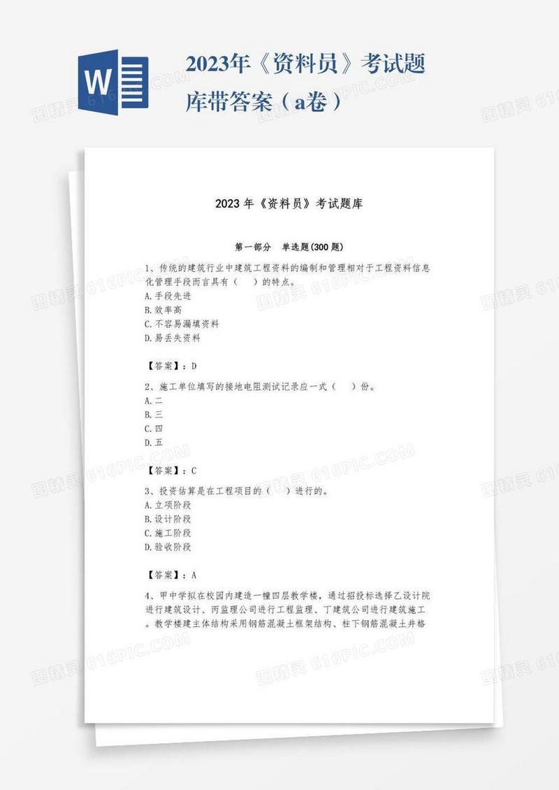 2023年《资料员》考试题库带答案（a卷）