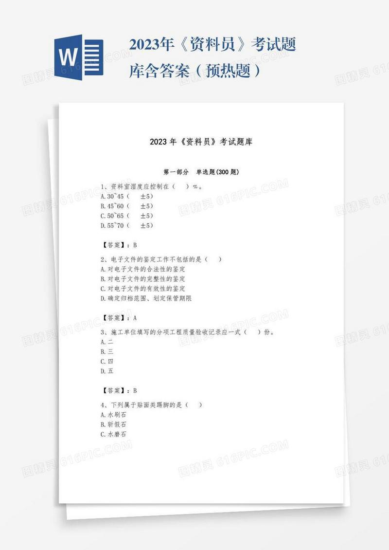 2023年《资料员》考试题库含答案（预热题）